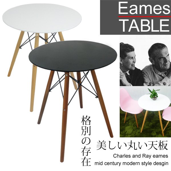 画像1: ダイニングテーブル Eames TABLE イームズテーブル ウッドレッグラウンドテーブル ホワイト/ブラック 木脚 直径60cm 北欧 円形テーブル カフェテーブル サイドテーブル センターテーブル 送料無料 ###テーブルGT725### (1)