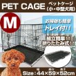 画像1: ペットケージ 折りたたみ 小型犬用 Mサイズ ペットゲージ 犬 ケージ 小屋 サークル ゲージ 猫 屋内 キャットケージ 室内 犬小屋 室内用 屋内用 ネコ ねこ 猫小屋 送料無料 お宝プライス ###ペットケージ8002### (1)