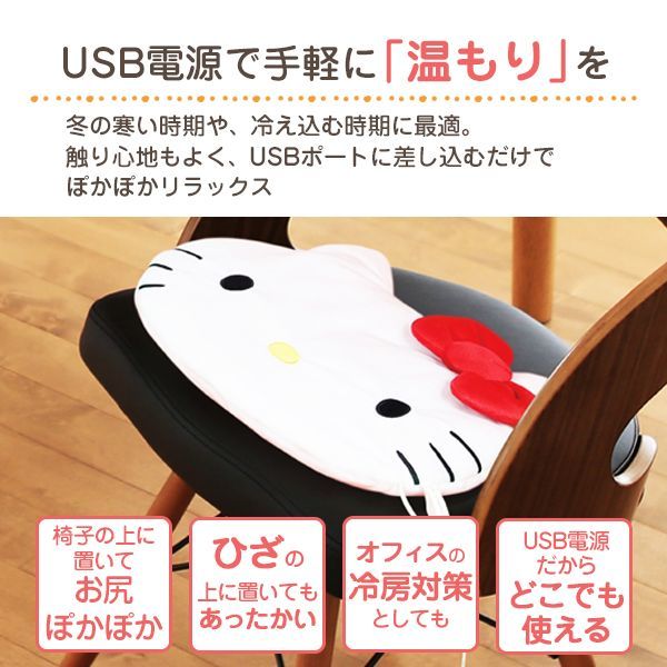 Usbウォーマー ハローキティ Hello Kitty Sanrio サンリオ あったか 電気あんか 湯たんぽ カバー カイロ ブランケット ひざ掛け Usbヒーター エコカイロ オシャレ かわいい 冷え性 ぽかぽか 冷え性対策 防寒 送料無料 Usb座布団キティucs お宝ワールド