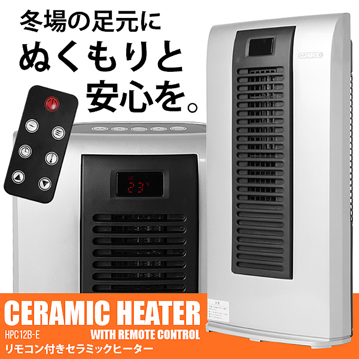 【冷暖兼用】セラミックヒーター 電気ヒーター ファンヒーター　リモコン付き
