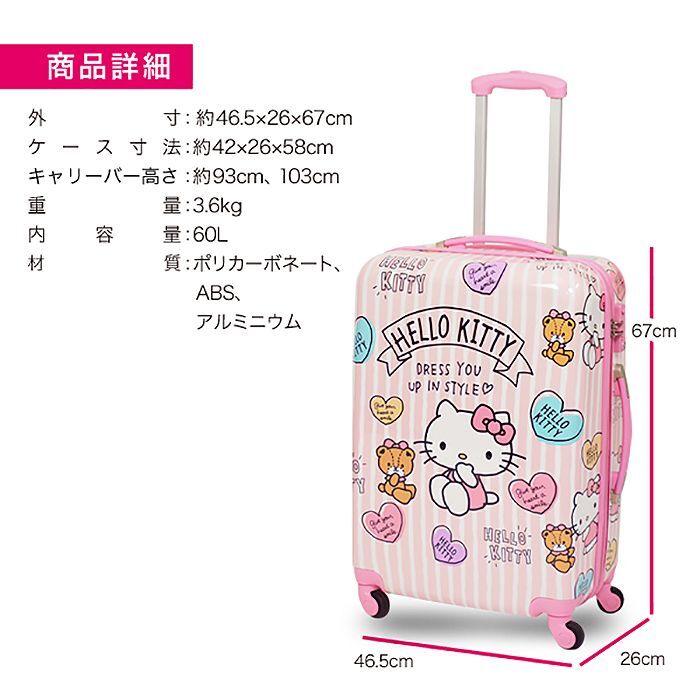 サンリオ☆ハローキティ☆スーツケース☆Lサイズスーツケース/キャリー